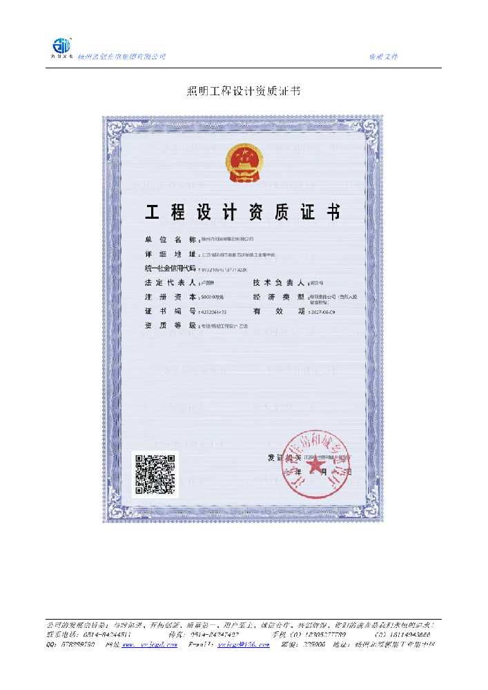 禹王台区照明工程设计资质证书
