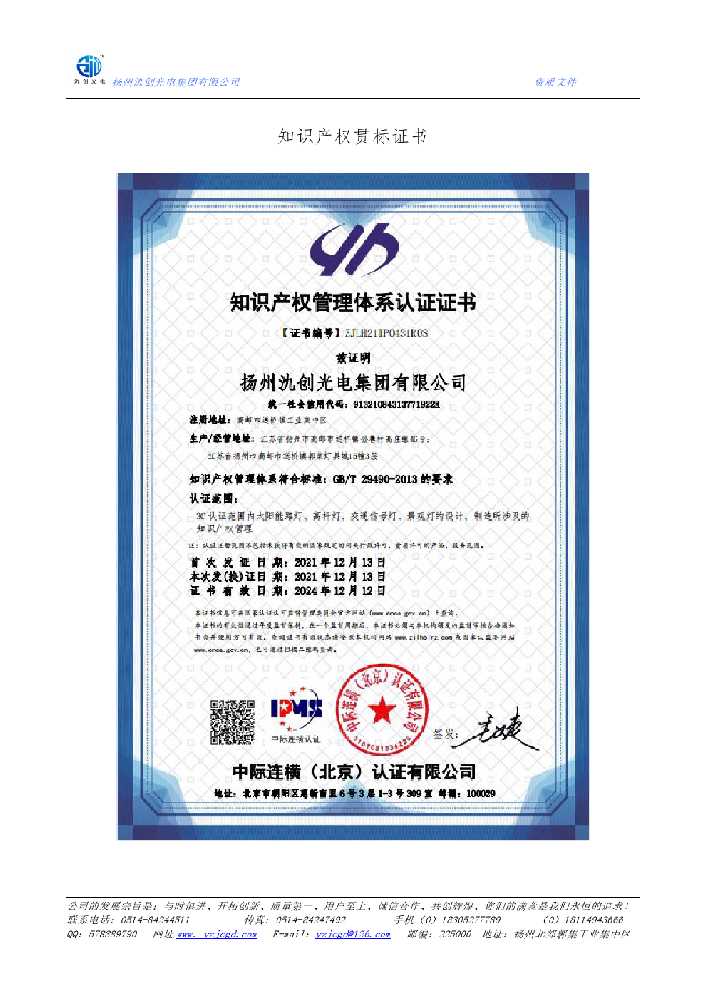 禹王台区知识产权贯标证书