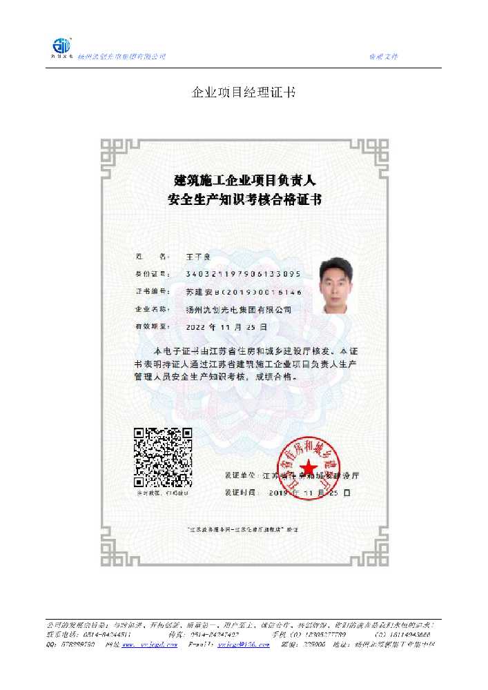 禹王台区企业项目经理证书