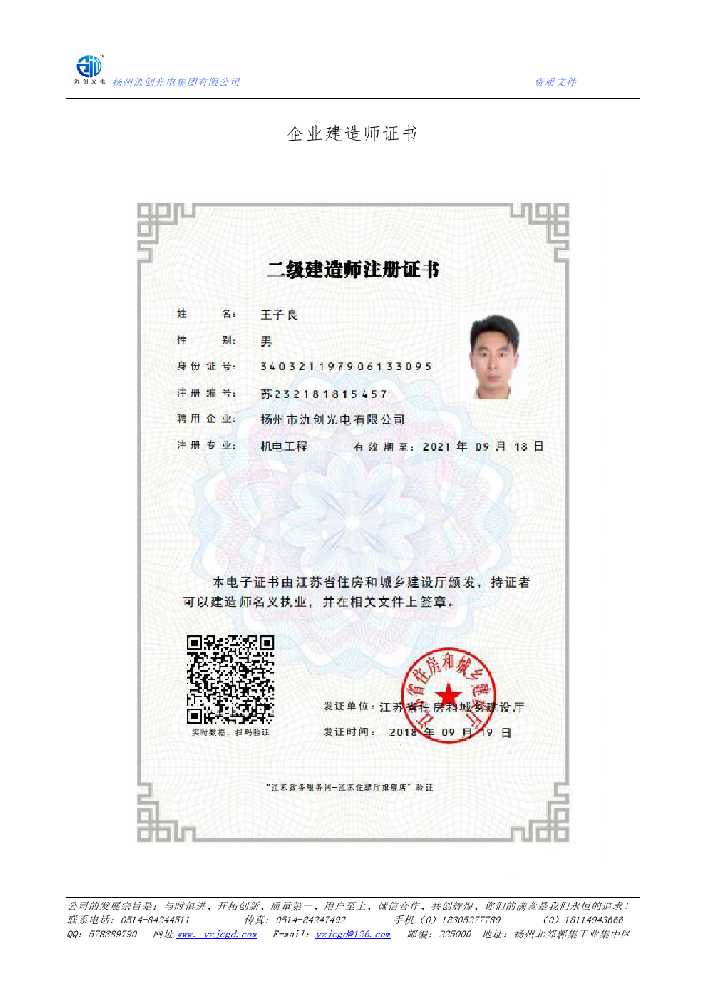 禹王台区企业建造师证书