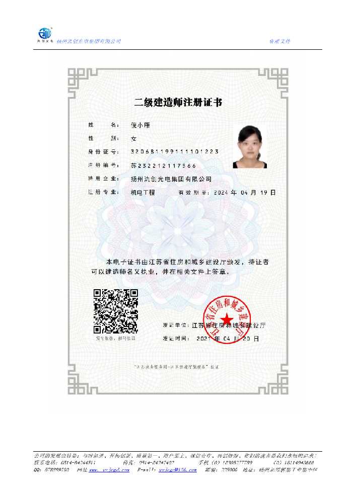 禹王台区二级建造师注册证书