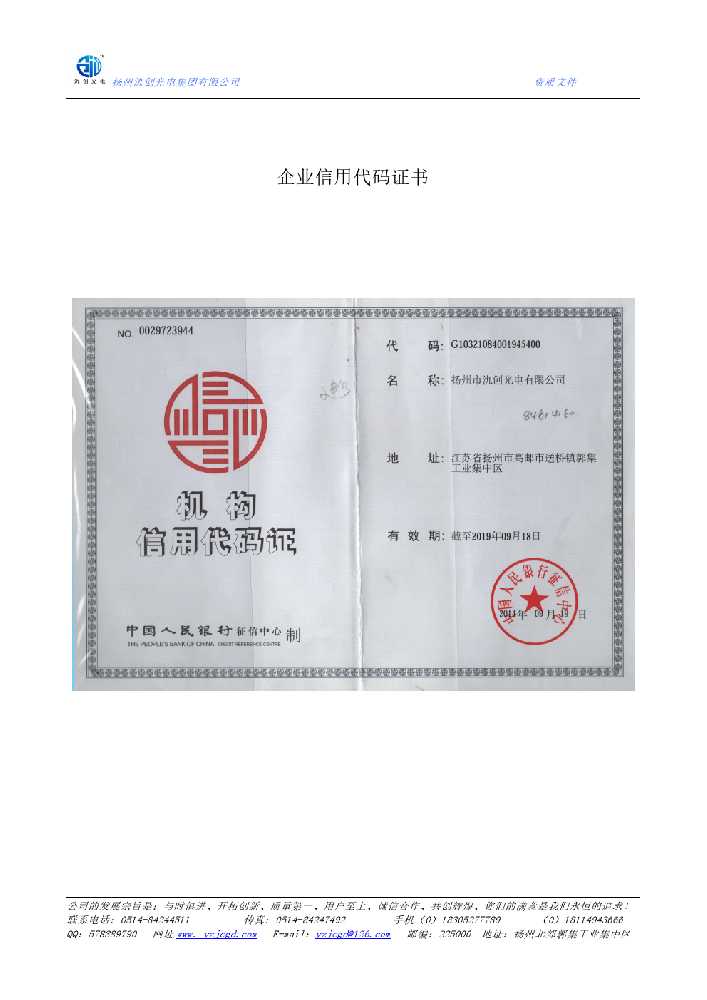 禹王台区企业信用代码证书